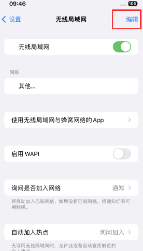 双桥苹果Wifi维修分享iPhone怎么关闭公共网络WiFi自动连接 