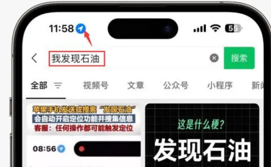 双桥苹果客服中心分享iPhone 输入“发现石油”触发定位