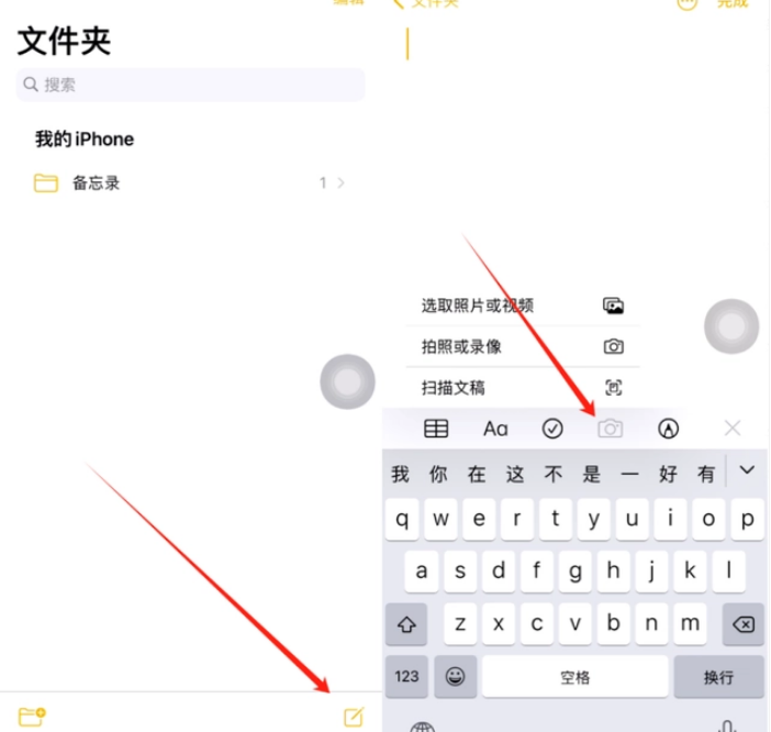 双桥苹果维修价格表分享如何使用iPhone备忘录扫描证件 