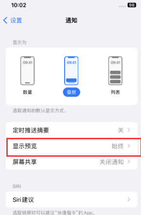 双桥苹果售后维修中心分享iPhone手机收不到通知怎么办 