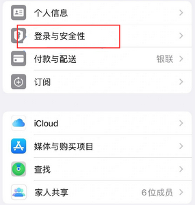 双桥苹果维修站分享手机号注册的Apple ID如何换成邮箱【图文教程】 