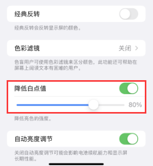 双桥苹果电池维修分享iPhone省电巧妙设置降低白点值