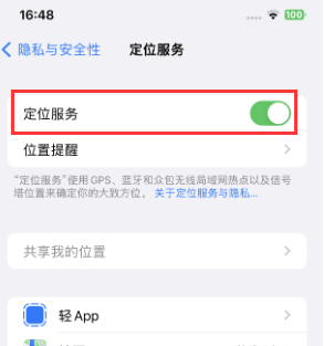 双桥苹果维修客服分享如何在iPhone上隐藏自己的位置 