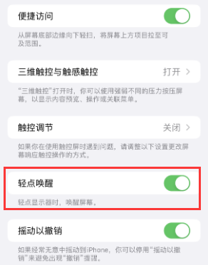 双桥苹果授权维修站分享iPhone轻点无法唤醒怎么办