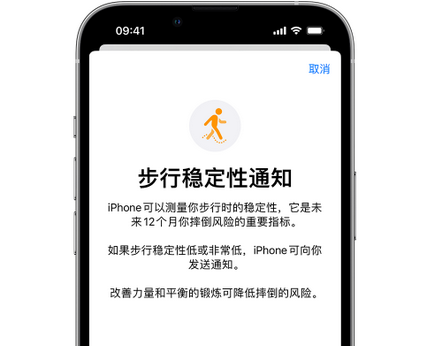 双桥iPhone手机维修如何在iPhone开启'步行稳定性通知' 