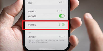 双桥苹果15换屏服务分享iPhone15屏幕常亮怎么办