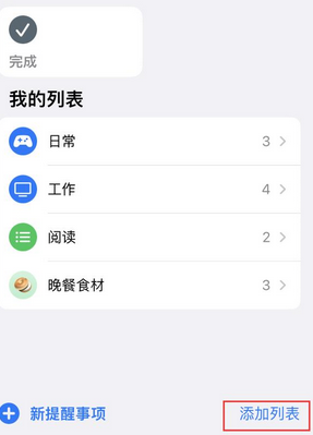 双桥苹果14维修店分享iPhone14如何设置主屏幕显示多个不同类型提醒事项