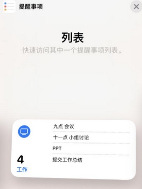 双桥苹果14维修店分享iPhone14如何设置主屏幕显示多个不同类型提醒事项