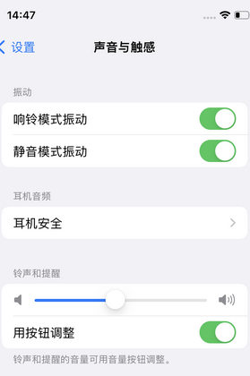 双桥苹果锁屏维修分享iPhone锁屏时声音忽大忽小调整方法