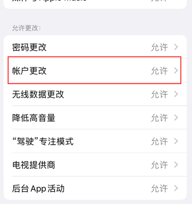 双桥appleID维修服务iPhone设置中Apple ID显示为灰色无法使用