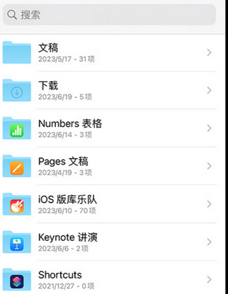 双桥apple维修中心分享iPhone文件应用中存储和找到下载文件