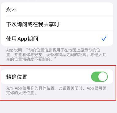 双桥苹果服务中心分享iPhone查找应用定位不准确怎么办