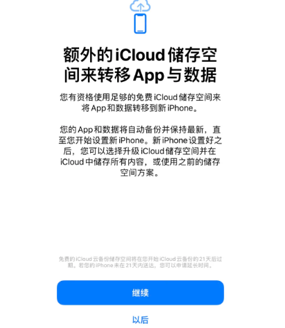 双桥苹果14维修网点分享iPhone14如何增加iCloud临时免费空间