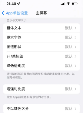 双桥苹果14服务点分享iPhone14如何单独设置App