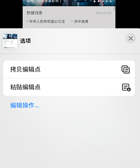 双桥iPhone维修服务分享iPhone怎么批量修图 