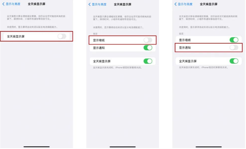 双桥苹果14Pro维修分享iPhone14Pro息屏显示时间设置方法 