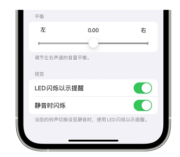 双桥苹果14维修分享iPhone14静音时如何设置LED闪烁提示 