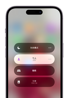 双桥苹果14维修中心分享在iPhone14上定制个人专注模式 