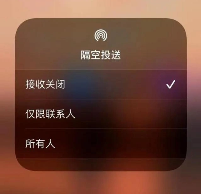 双桥苹果指定维修店分享iPhone如何避免隔空收到不雅照 