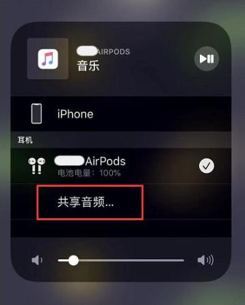 双桥苹果14音频维修点分享iPhone14音频共享设置方法 