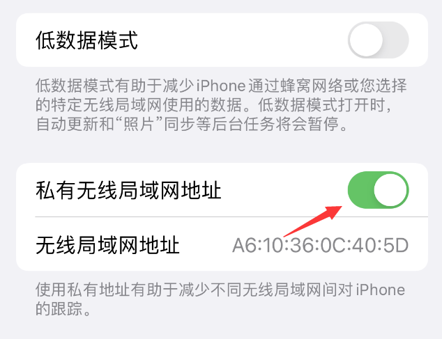 双桥苹果wifi维修店分享iPhone私有无线局域网地址开启方法 