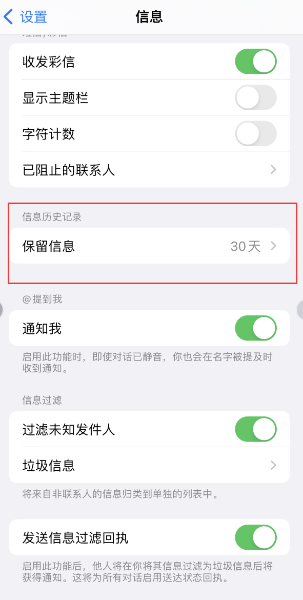 双桥Apple维修如何消除iOS16信息应用出现红色小圆点提示 