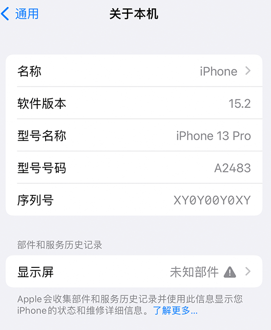 双桥苹果14维修服务分享如何查看iPhone14系列部件维修历史记录 