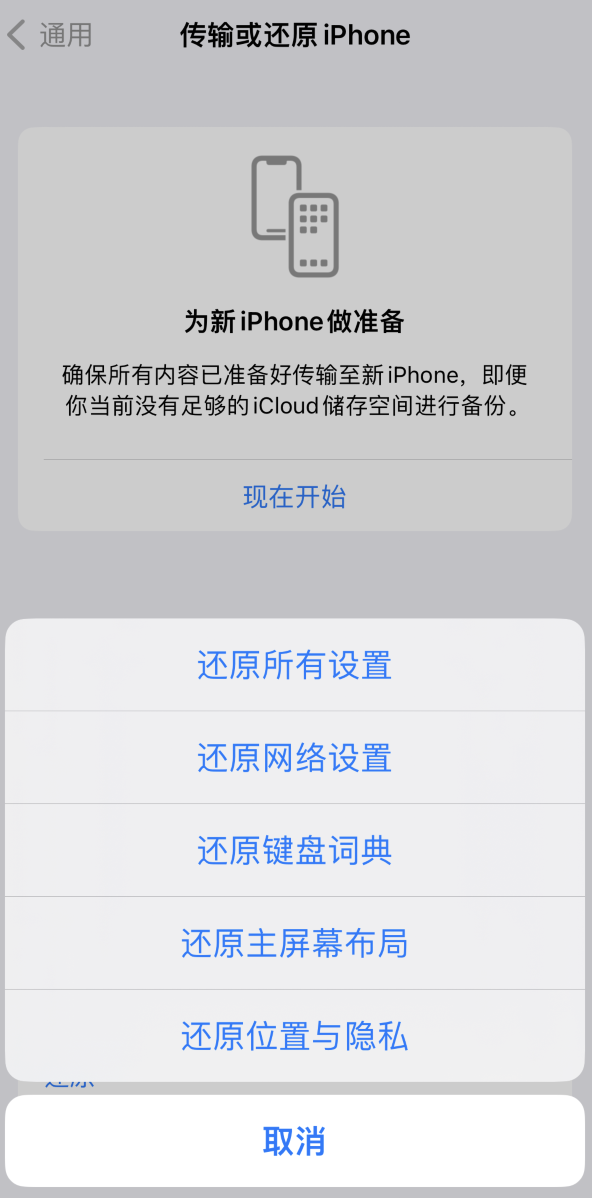 双桥苹果维修在哪的分享iPhone还原功能可以还原哪些设置或内容 