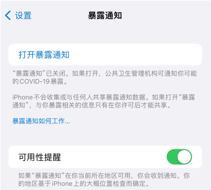 双桥苹果指定维修服务分享iPhone关闭暴露通知操作方法 