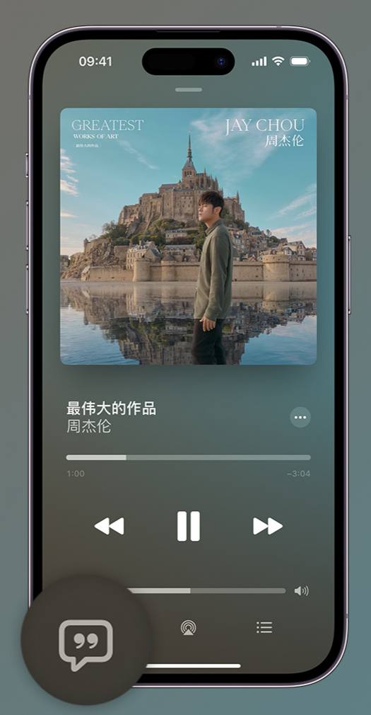 双桥iphone维修分享如何在iPhone上使用Apple Music全新唱歌功能 