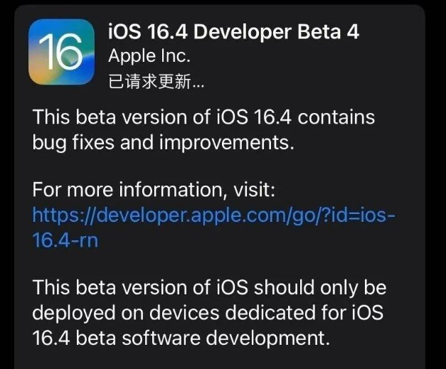 双桥苹果维修网点分享iOS 16.4 beta 4更新内容及升级建议 