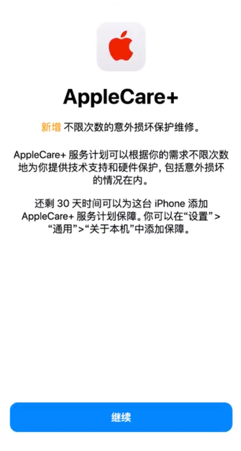 双桥苹果手机维修分享:如何在iPhone上购买AppleCare+服务计划? 