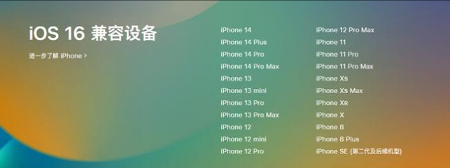 双桥苹果手机维修分享:iOS 16.4 Beta 3支持哪些机型升级？ 