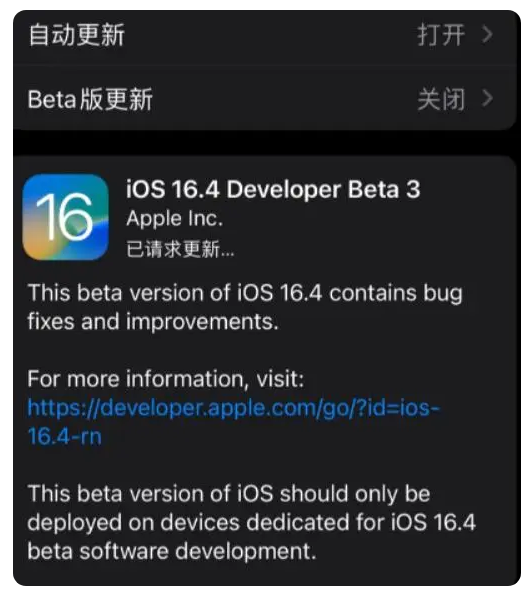 双桥苹果手机维修分享：iOS16.4Beta3更新了什么内容？ 