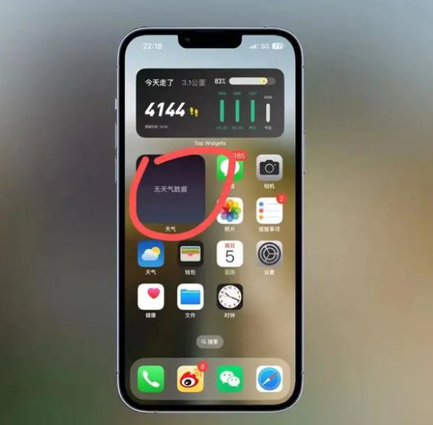 双桥苹果手机维修分享:iOS16主屏幕天气小组件无法正常工作怎么办？ 