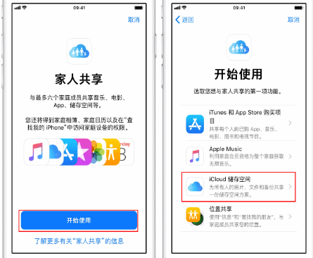 双桥苹果14维修分享：iPhone14如何与家人共享iCloud储存空间？ 