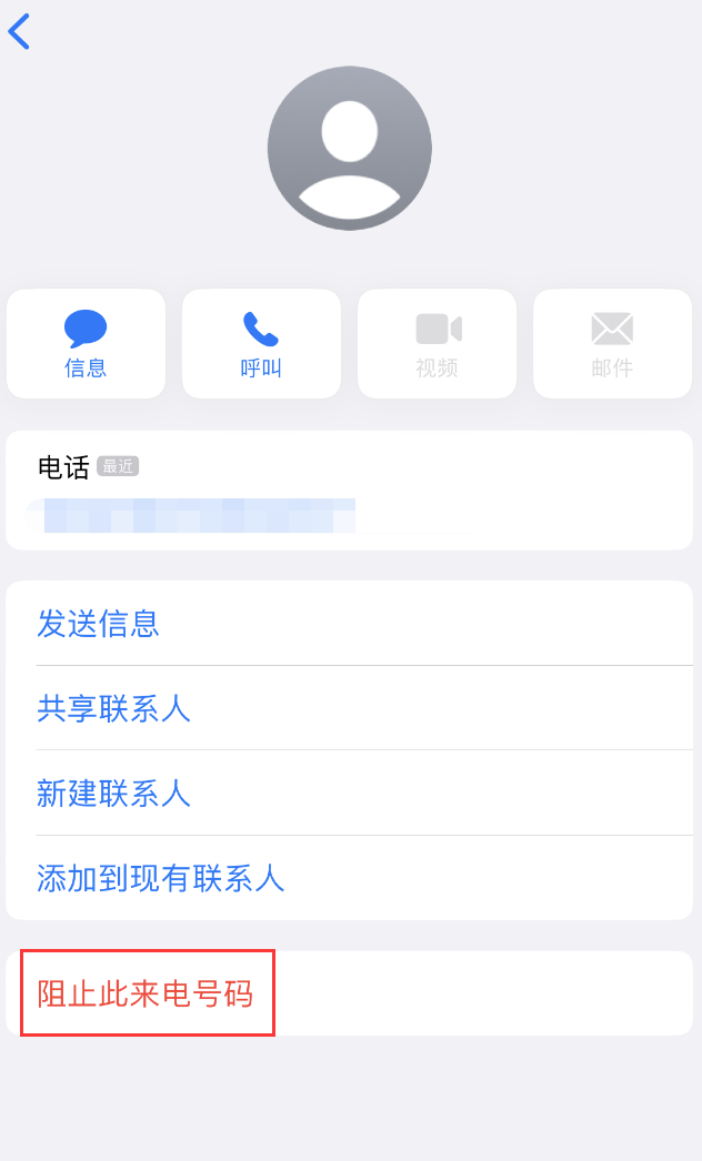 双桥苹果手机维修分享：iPhone 拒收陌生人 iMessage 信息的方法 