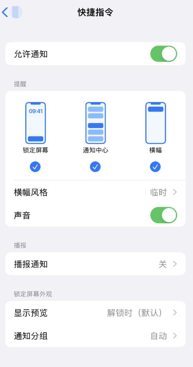 双桥苹果手机维修分享如何在 iPhone 上关闭快捷指令通知 