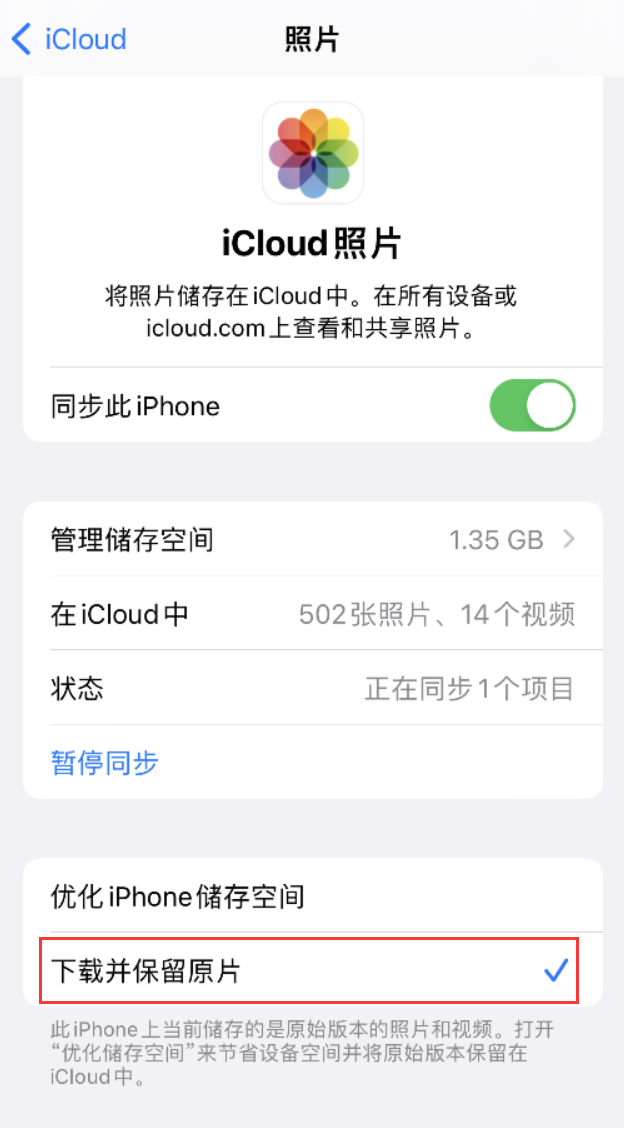 双桥苹果手机维修分享iPhone 无法加载高质量照片怎么办 