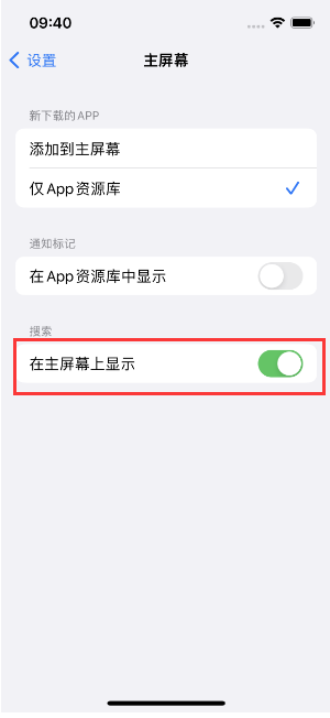 双桥苹果手机维修分享如何开启或关闭iOS 16主屏幕中的搜索功能 