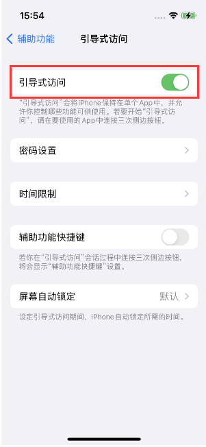 双桥苹果14维修店分享iPhone 14引导式访问按三下没反应怎么办 