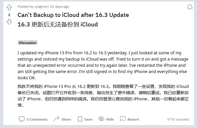 双桥苹果手机维修分享iOS 16.3 升级后多项 iCloud 服务无法同步怎么办 