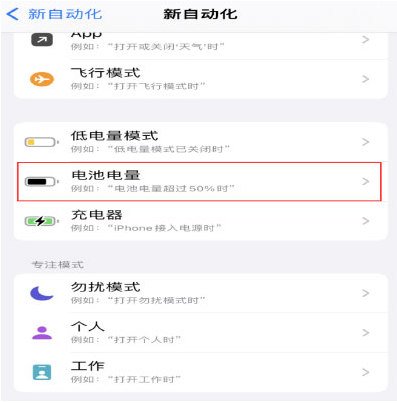 双桥苹果手机维修分享iPhone 在需要时自动开启“低电量模式”的方法 