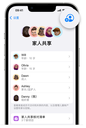 双桥苹果维修网点分享iOS 16 小技巧：通过“家人共享”为孩子创建 Apple ID 