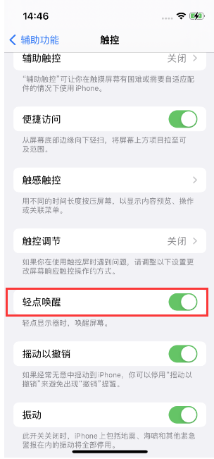 双桥苹果14维修店分享iPhone 14双击屏幕不亮怎么办 