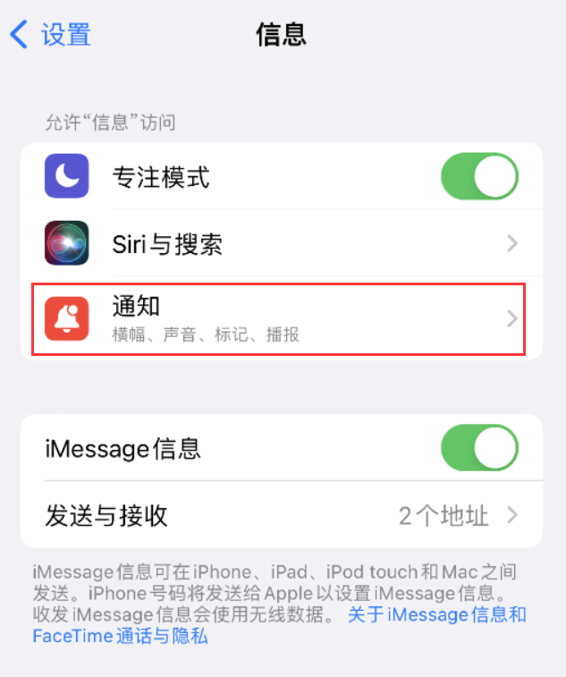 双桥苹果14维修店分享iPhone 14 机型设置短信重复提醒的方法 