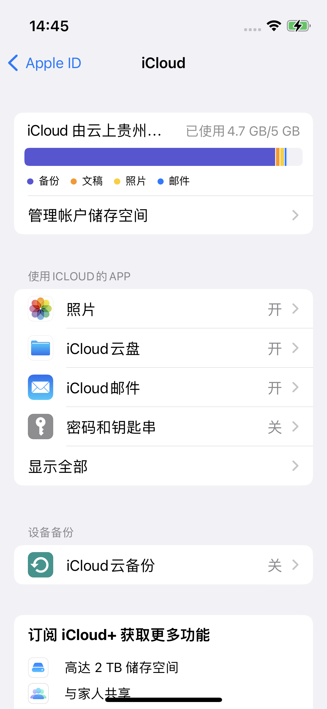 双桥苹果14维修分享iPhone 14 开启iCloud钥匙串方法 