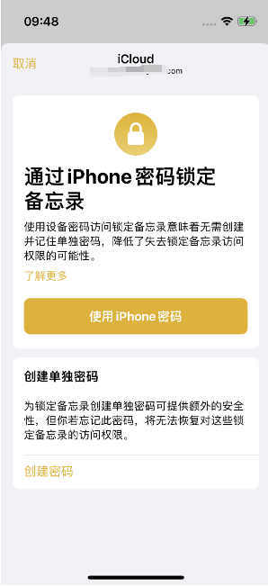 双桥苹果14维修店分享iPhone 14备忘录加密方法教程 