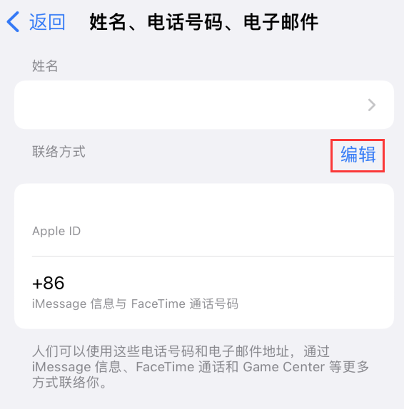 双桥苹果手机维修点分享iPhone 上更新 Apple ID的方法 