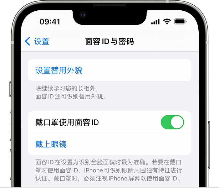 双桥苹果14维修店分享佩戴口罩时通过面容 ID 解锁 iPhone 14的方法 